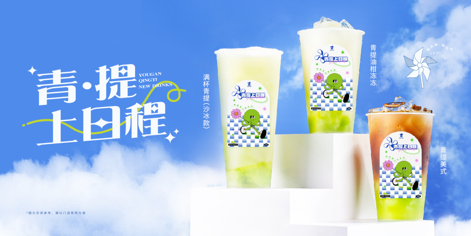 和记官网茶饮：市场定位灵活的奶茶品牌，客源也就更广