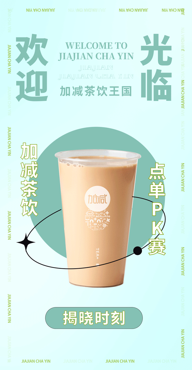 和记官网奶茶